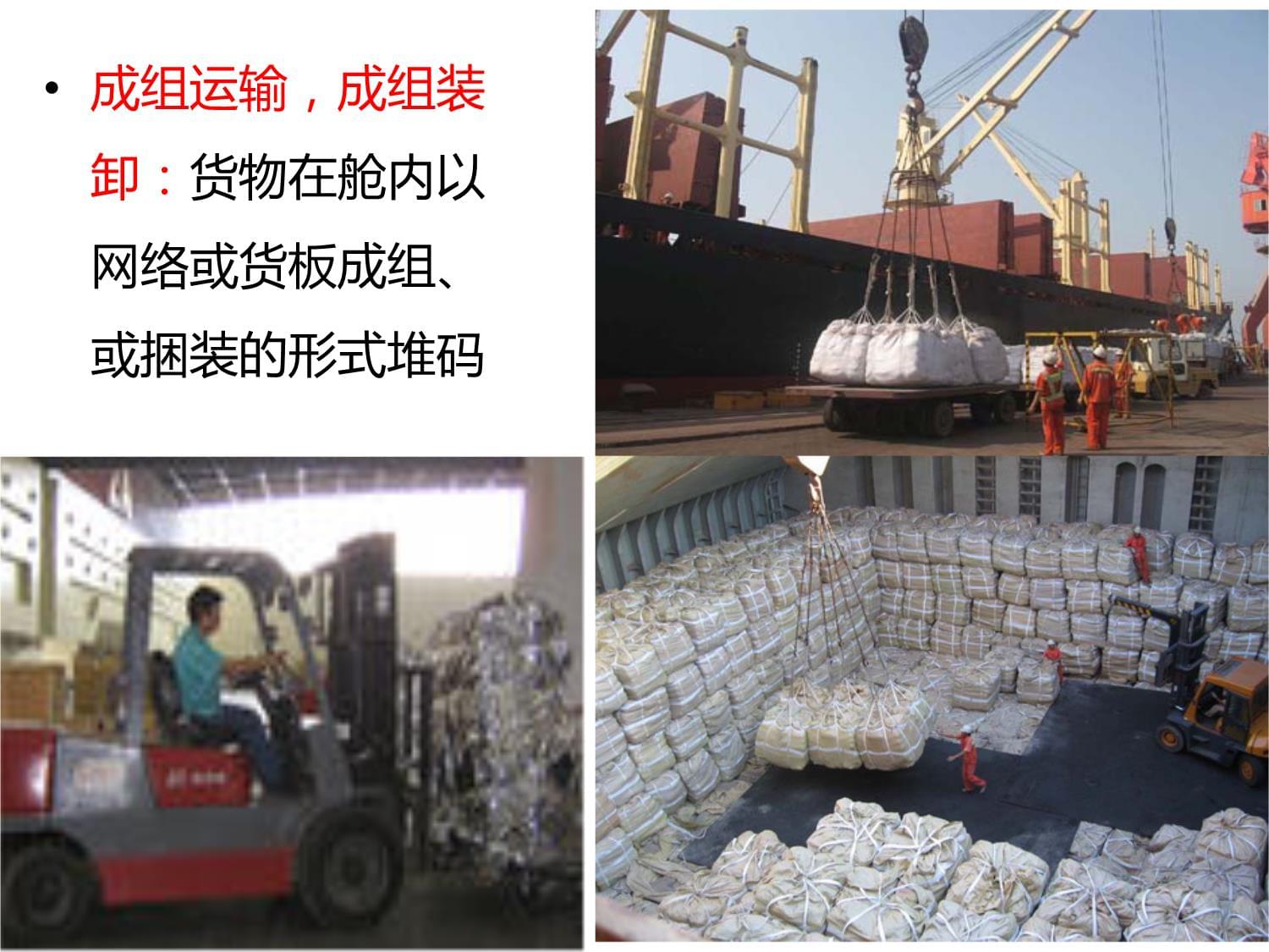 件雜貨碼頭裝卸作業工序解析